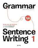 Grammar to Sentence Writing 1 / 본책 / isbn 9788927740742