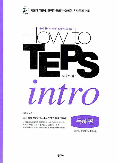 How to TEPS intro (독해편) / isbn 9788960003354