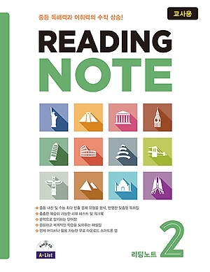 Reading NOTE 2 Teacher's Guide isbn 9791155099889