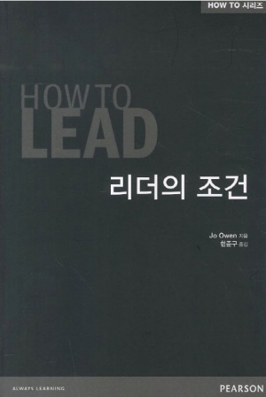 How to? 리더의 조건 / isbn 9788945078100