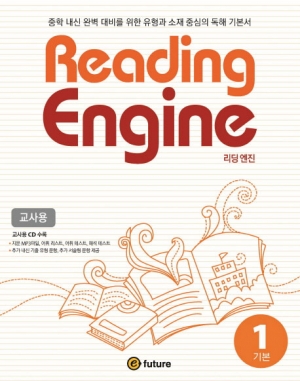 Reading Engine 1 교사용 isbn 9791156800415