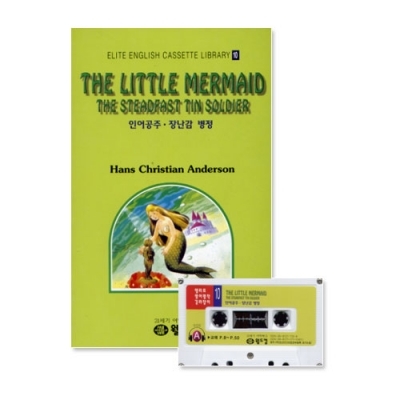 엘리트영어명작 길라잡이 10 THE LITTLE MERMAID + THE STEADFAST TIN SOLDIER ( 인어공주 + 장난감 병정) Book+Tape+MP3 다운로드