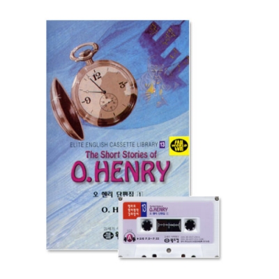 엘리트영어명작 길라잡이 13 The Short Stories of O.HENRY 1 ( 오 핸리 단편집 1 ) Book+Tape+MP3 다운로드