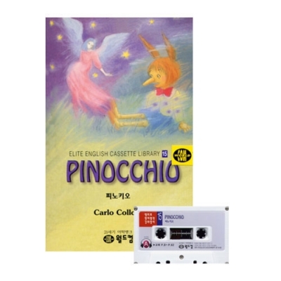 엘리트영어명작 길라잡이 15 PINOCCHIO ( 피노키오 ) Book+Tape+MP3 다운로드