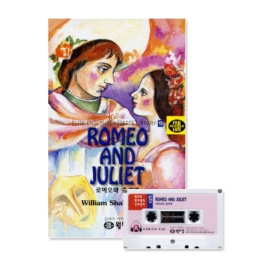 엘리트영어명작 길라잡이 19 ROMEO AND JULIET ( 로미오와 줄리엣 ) Book+Tape+MP3 다운로드