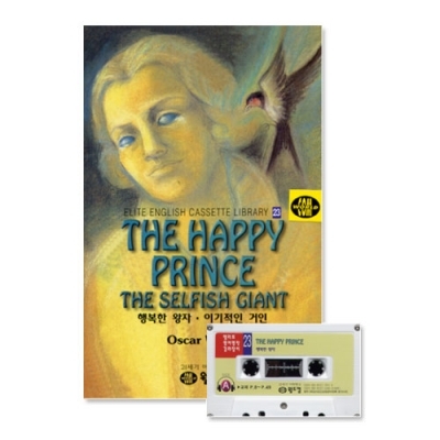 엘리트영어명작 길라잡이 23 THE HAPPY PRINCE + THE SELFISH GIANT ( 행복한 왕자 * 이기적인 거인 ) Book+Tape+MP3 다운로드