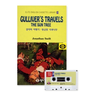 엘리트영어명작 길라잡이 26 GULLIVER S TRAVELS + THE SUN TREE ( 걸리버 여행기 * 황금빛 사과나무 ) Book+Tape+MP3 다운로드
