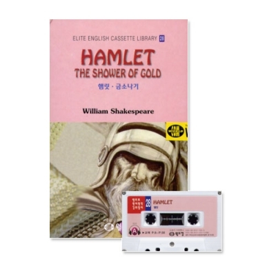 엘리트영어명작 길라잡이 28 HAMLET + THE SHOWER OF GOLD ( 햄릿 * 금소나기 ) Book+Tape+MP3 다운로드