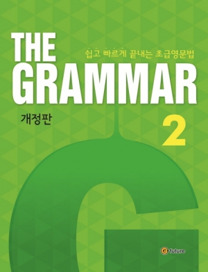 The Grammar 2 isbn 9791156803195