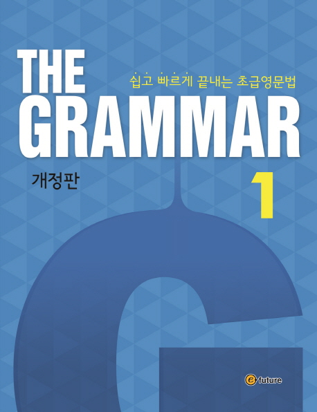 The Grammar 1 isbn 9791156803188