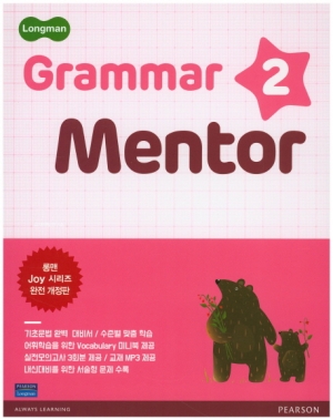 Longman Grammar Mentor 2 isbn 9788945099075