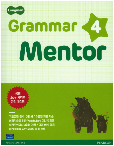 Longman Grammar Mentor 4 isbn 9788945099099