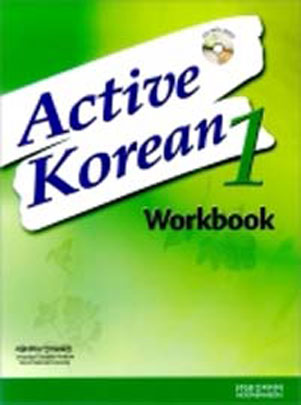 Active Korean 1 Workbook isbn 9788953932029