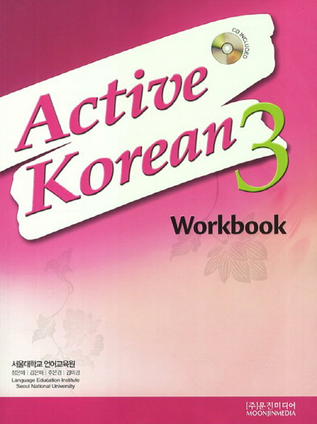 Active Korean 3 Workbook isbn 9788953932043