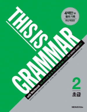 This is Grammar 초급 2 isbn 9791157523641