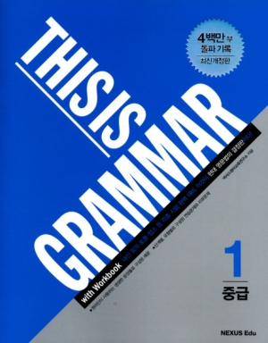 This is Grammar 중급 1 isbn 9791157523658