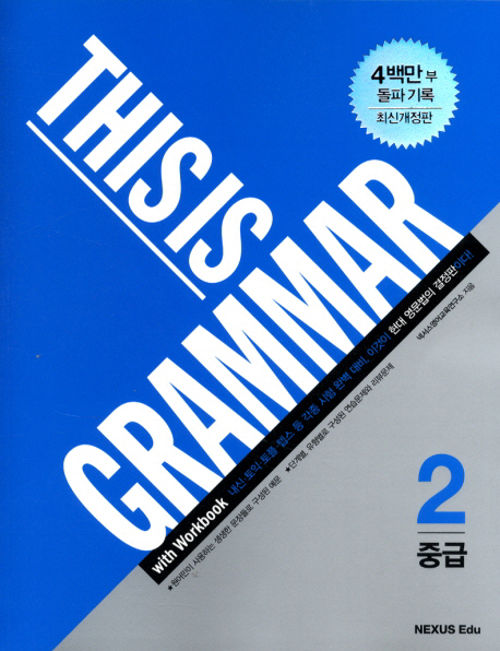 This is Grammar 중급 2 isbn 9791157523665