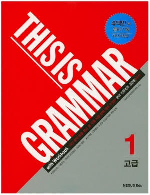 This is Grammar 고급 1 isbn 9791157523672