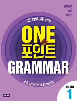 One 포인트 Grammar Basic 1 isbn 9791155099032