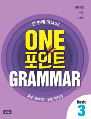 One 포인트 Grammar Basic 3 isbn 9791155099056