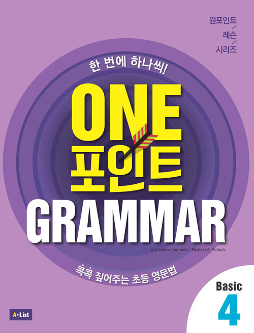 One 포인트 Grammar Basic 4 isbn 9791155099063