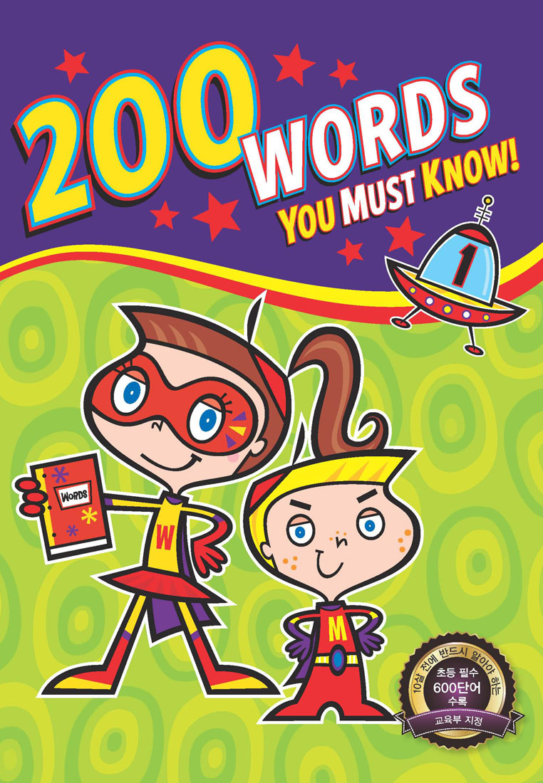 200 Words You Must Know 1 isbn 9791155091760