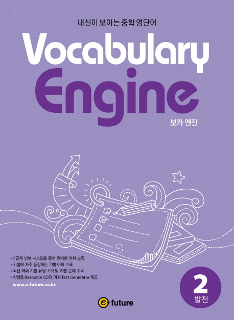 Vocabulary Engine 2 isbn 9791156800484