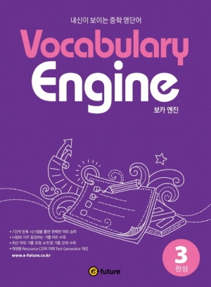 Vocabulary Engine 3 isbn 9791156800491