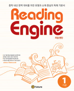 Reading Engine 1 isbn 9791156800385