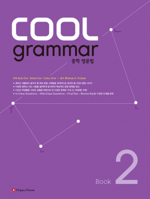 COOL grammar 중학 영문법 2