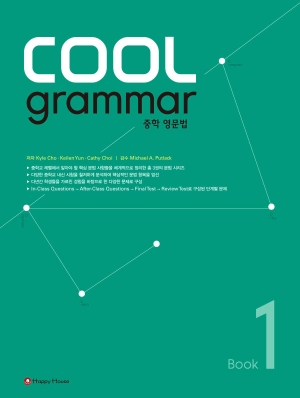 COOL grammar 중학 영문법 1 isbn 9788966530960