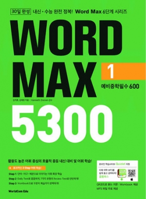 WORD MAX 5300 1 isbn 9788961984850