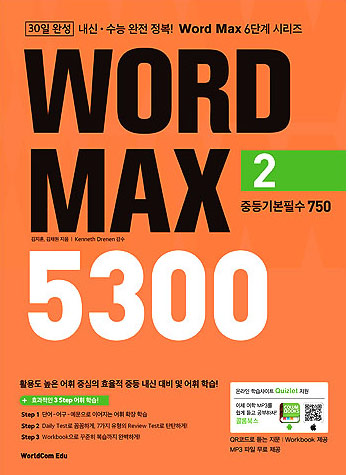 WORD MAX 5300 2 isbn 9788961984867