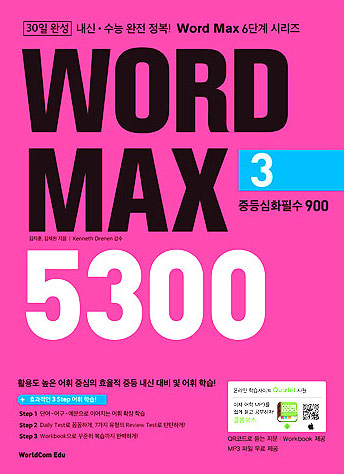 WORD MAX 5300 3 isbn 9788961984874