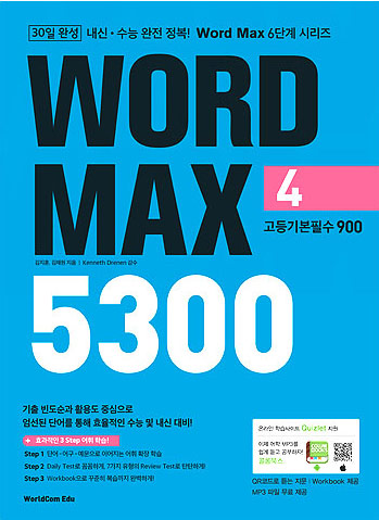 WORD MAX 5300 4 isbn 9788961984881