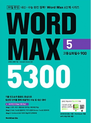 WORD MAX 5300 5 isbn 9788961984898