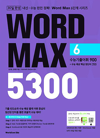 WORD MAX 5300 6 isbn 9788961984904