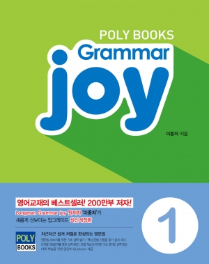 Grammar Joy 1 isbn 9791195523047