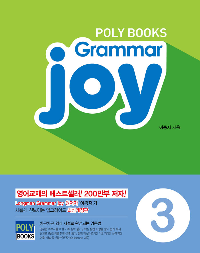 Grammar Joy 3 isbn 9791195523061