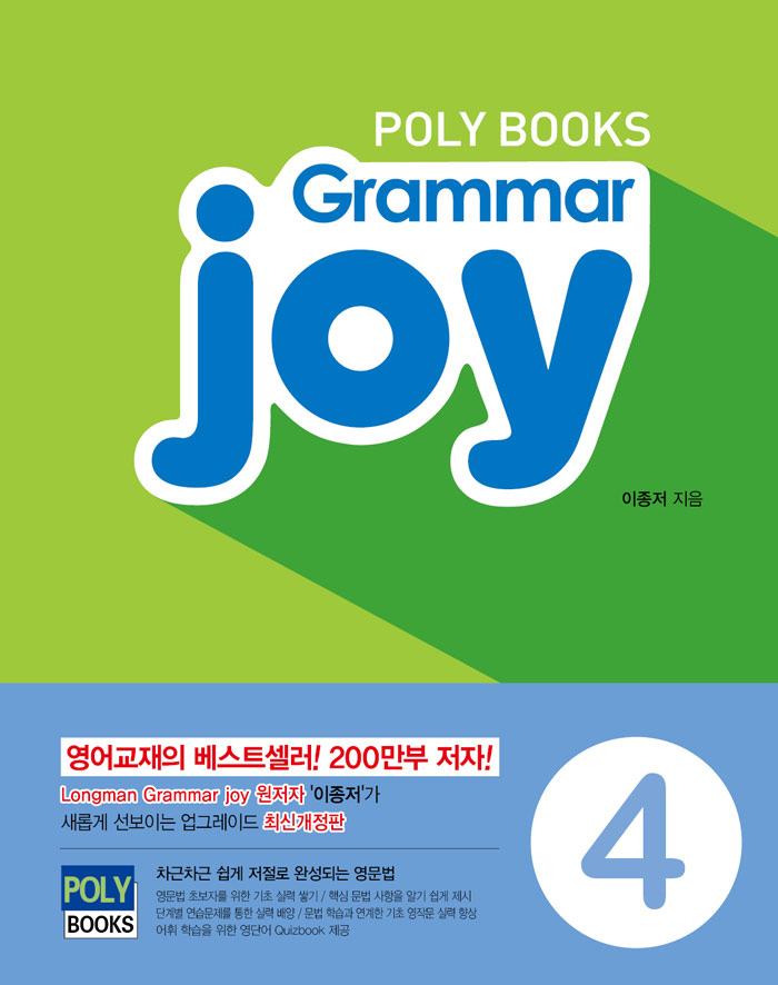 Grammar Joy 4 isbn 9791195523078