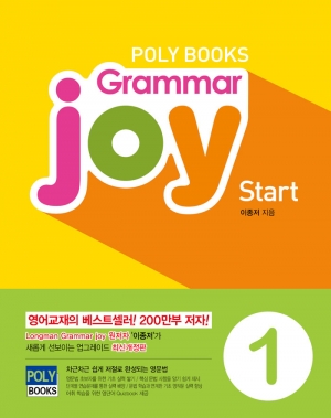 Grammar Joy Start 1 isbn 9791195523023