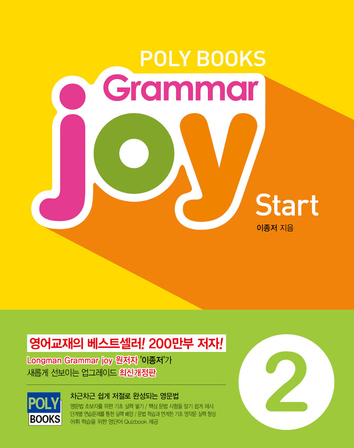 Grammar Joy Start 2 isbn 9791195523030