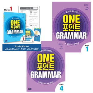 One 포인트 Grammar Starter Basic 1 2 3 4 판매