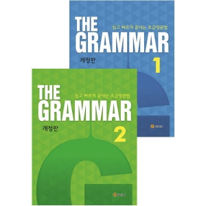 The Grammar 1 2 Full Set