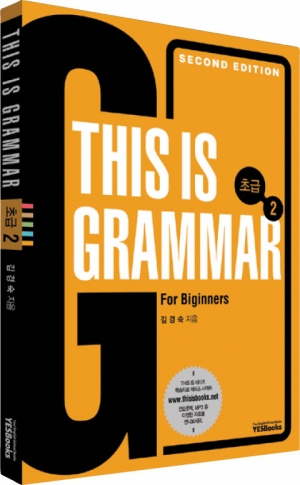 This is Grammar 초급 2