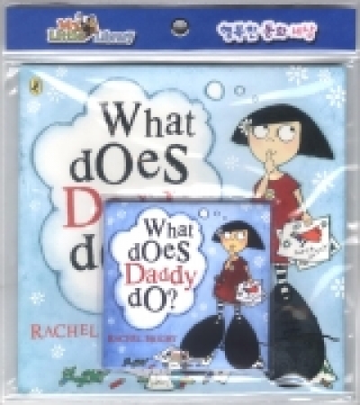 My Little Library 1-43 : What Does Daddy Do? (Paperback 1권 + Audio CD 1장 + Mother Tip 1권)