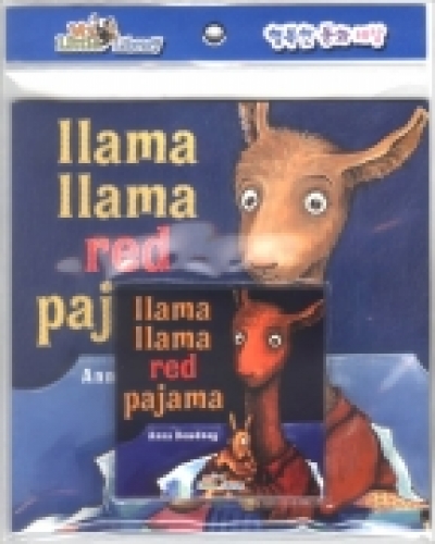 My Little Library Pre-Step 62 : Llama Llama Red Pajama (Paperback 1권 + Audio CD 1장 + Mother Tip 1권)