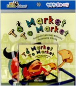 My Little Library Set (MLL) / Mother Goose 1-03 / To Market To Market (Paperback 1권+Audio CD 1장 + Mother Tip 1권)