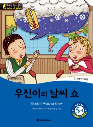 똑똑한 영어 읽기 Wise & Wide 5-4 우진이의 날씨 쇼 Woojin’s Weather Show isbn 9788927703884