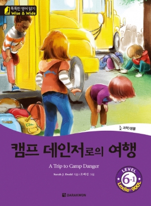 똑똑한 영어 읽기 Wise & Wide 6-1 캠프 데인저로의 여행 A Trip to Camp Danger isbn 9788927703822